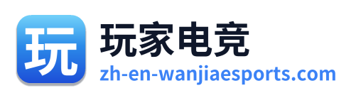玩家电竞